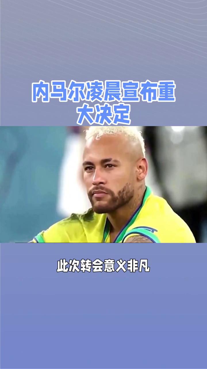 内马尔重返赛场，领先优势明显首场状态出色，曼联观众沸腾！