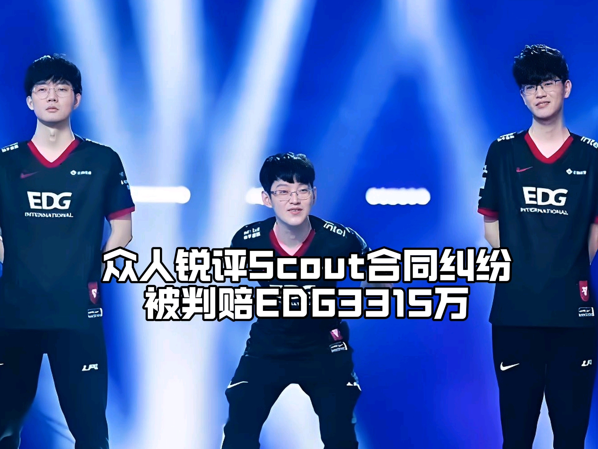 Scout在DWG比赛中爆冷，出色防守引发热议！的简单介绍